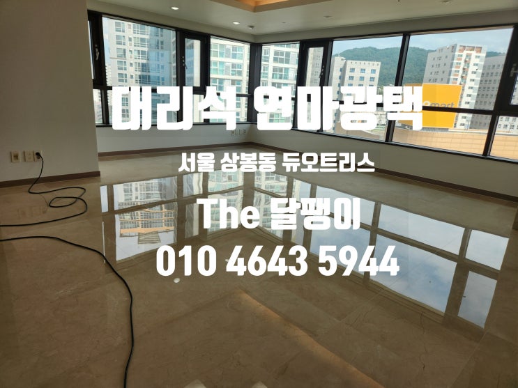 인조석 연마광택