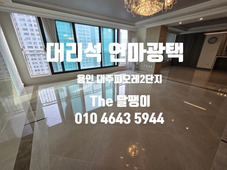 삼성가든스위트 거실 복원